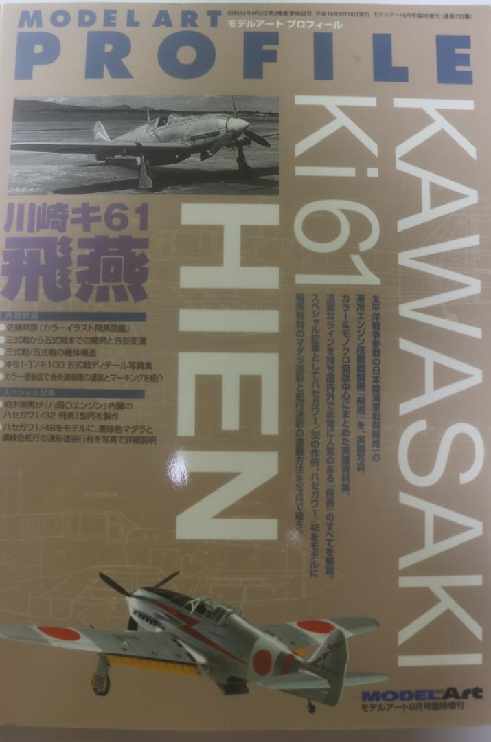 Kawasaki Ki61 Hien Japanese fighter plane Model Art Profile book airplane