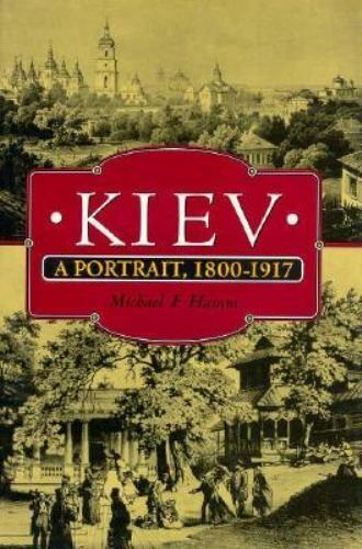 Kiev: A Portrait, 1800-1917 by Michael F Hamm/VERY GOOD 1993 FIRST EDITION HC/DJ