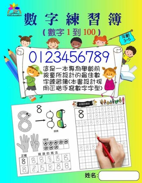 Number Tracing Book For Preschoolers And Kids Ages 3-5 Number 1 To 100(Chin…