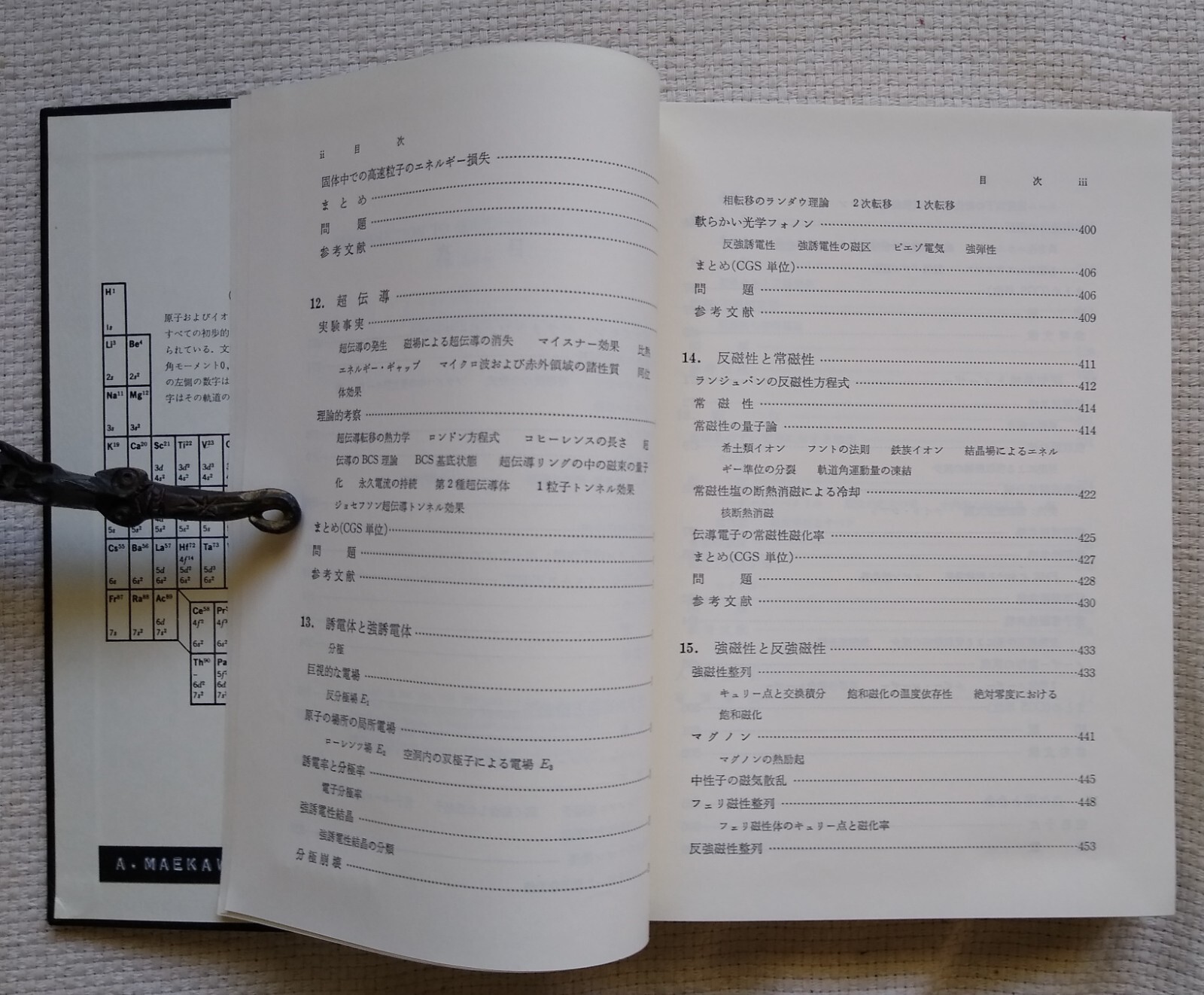 Introduction to Solid State Physics 2 Volumes 5th Ed Charles Kittel IN JAPANESE