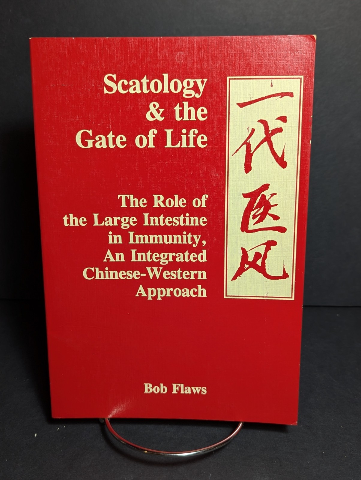 Scatology and the Gate of Life Bob Flaws Blue Poppy Press 1990 TCM