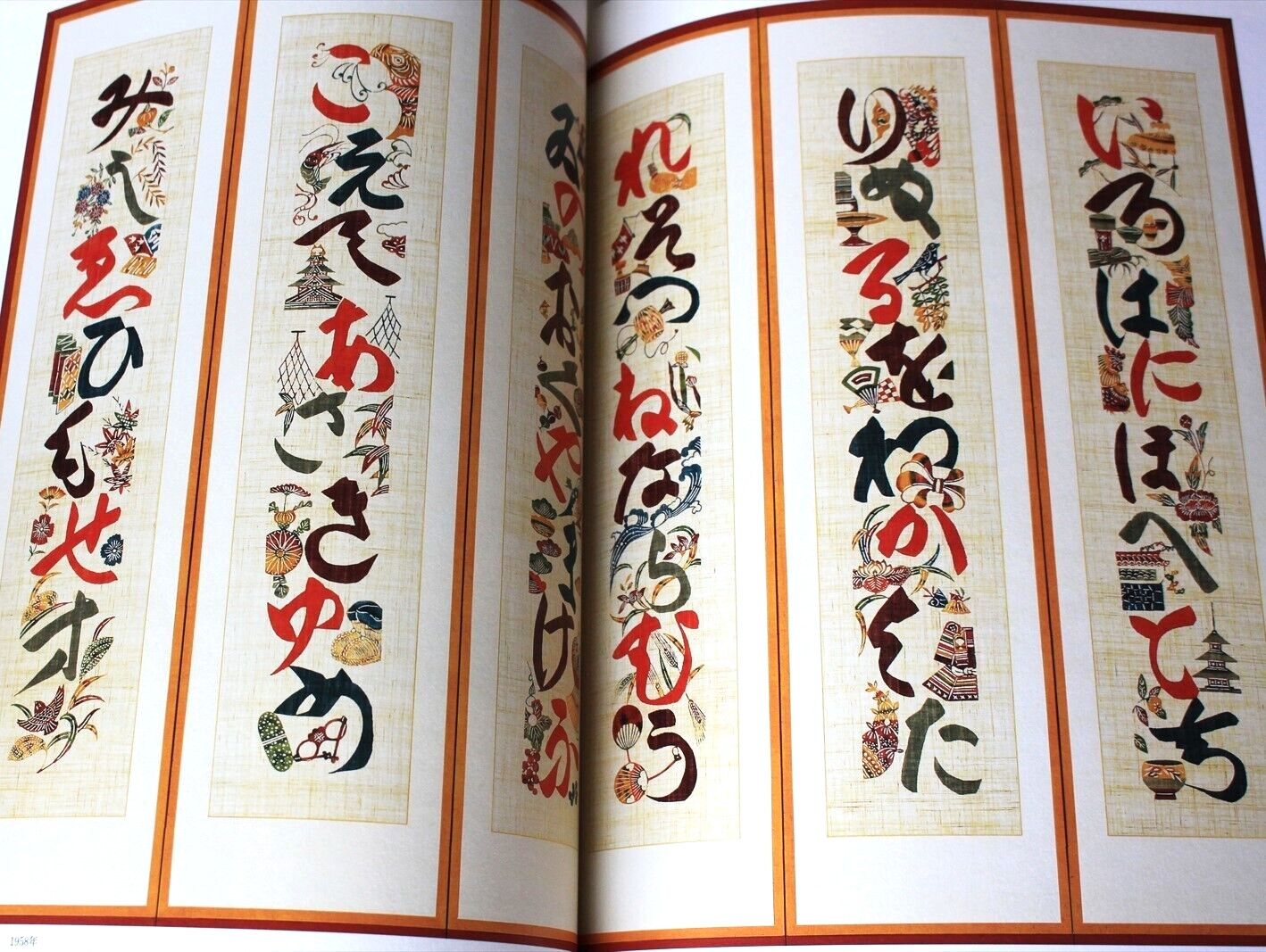 Serizawa Keisuke Japanese Kataezome Art Book: Exhibit from Munehiro’s Collection