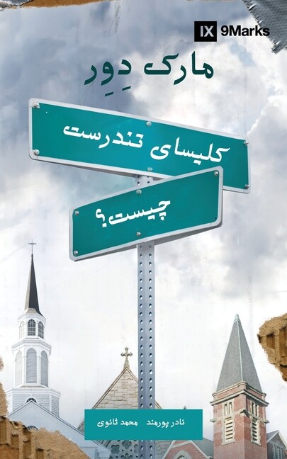 What Is A Healthy Church? (Farsi)