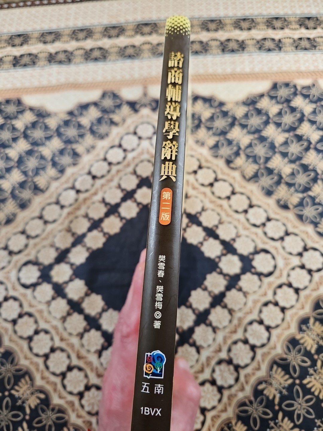 Xuechun Fan COUNSELING AND GUIDANCE DICTIONARY ~ RARE CHINESE BOOK ~ Exc. Cond.