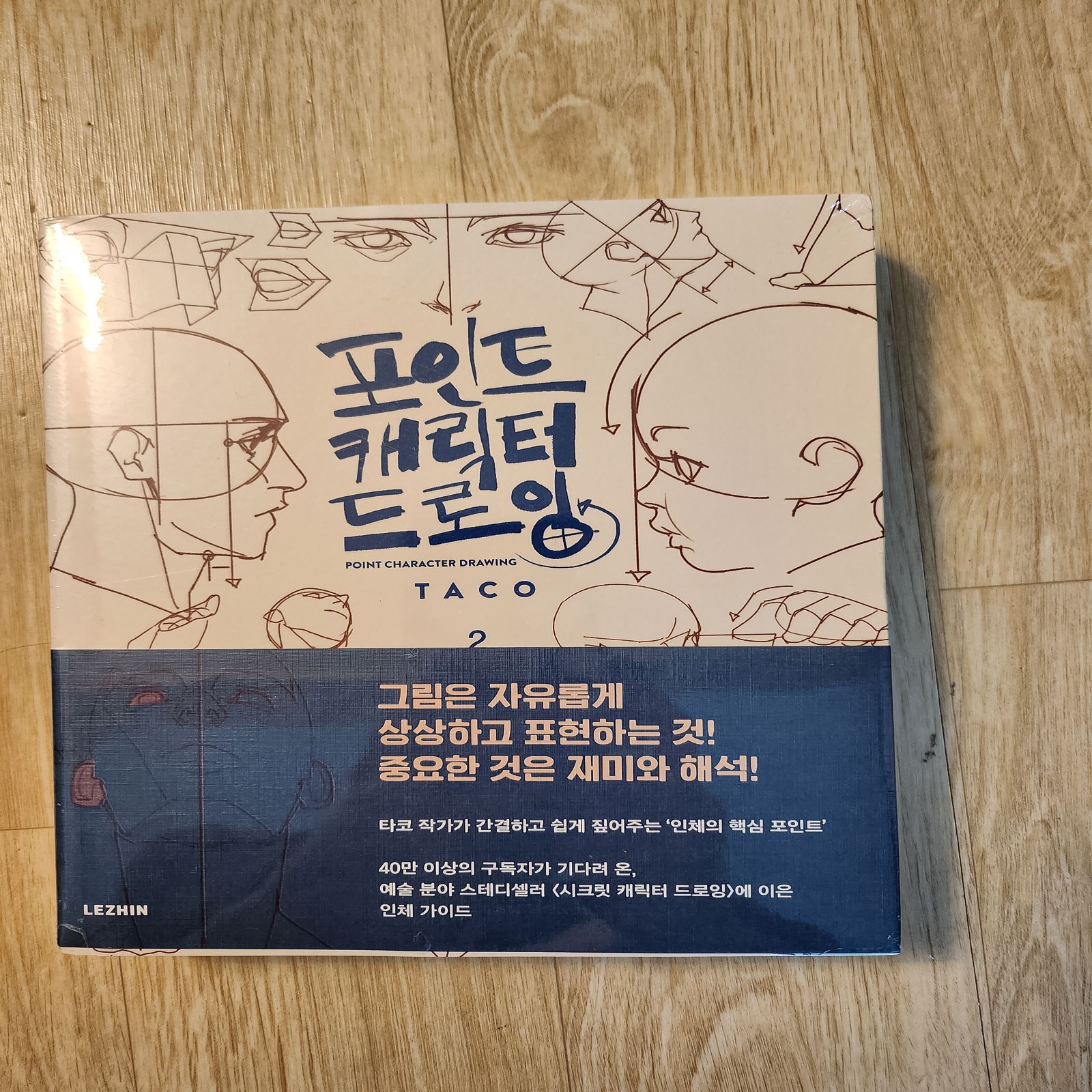 Point Character Drawing Book Set by TACO – 2 Volumes | Korean-English Art Guide