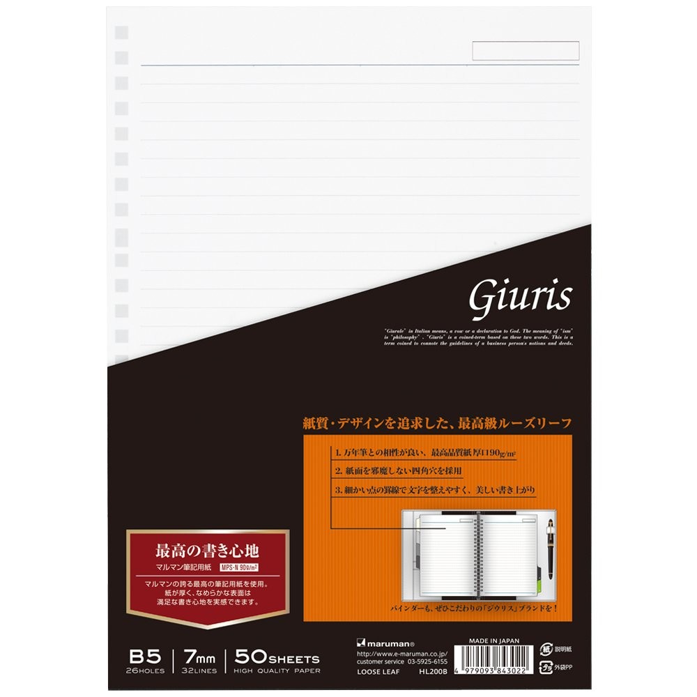 Maruman Loose-Leaf Paper, B5 Size, Giuris, Ruled, 7mm Width, HL200B, 50 Sheets