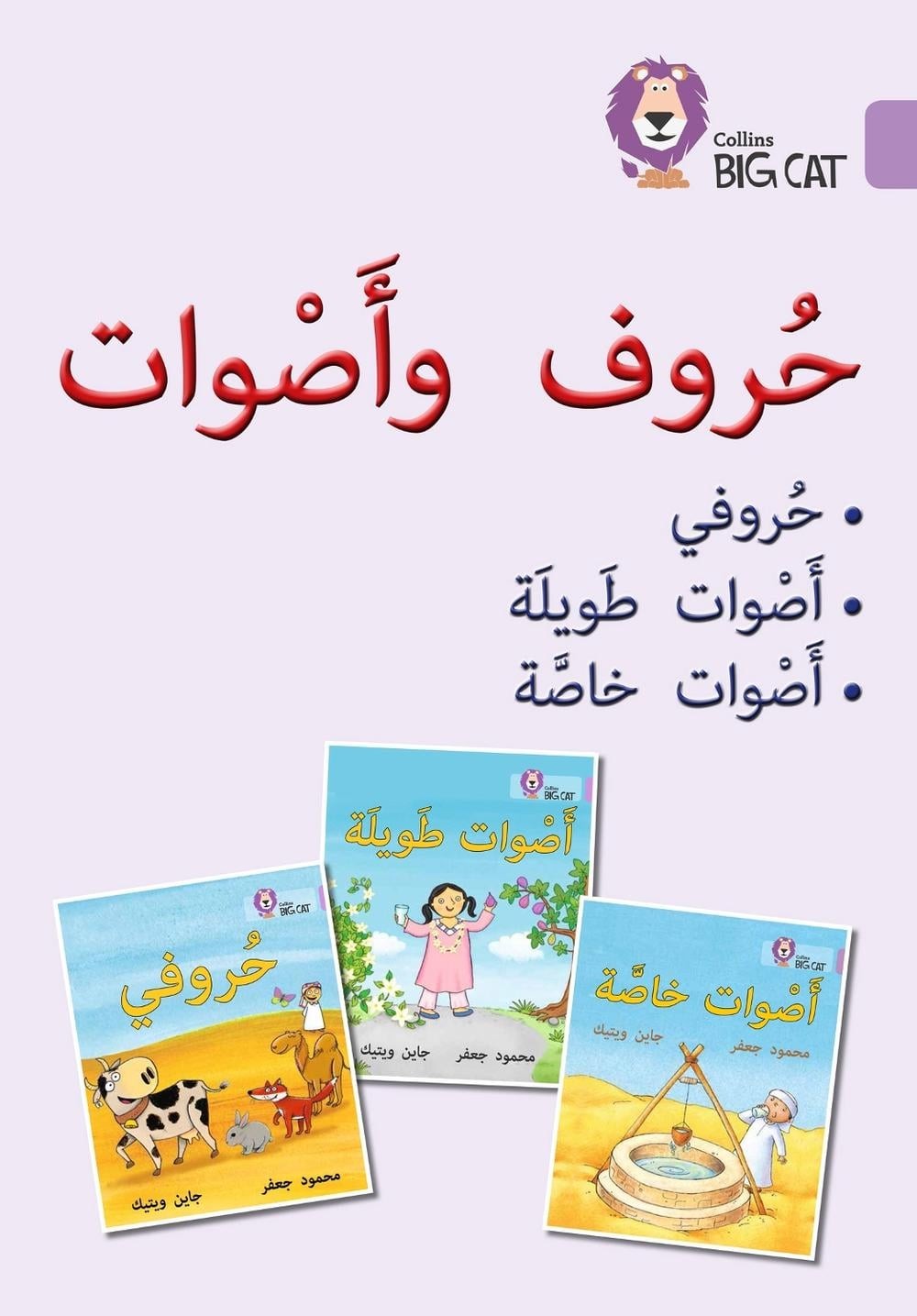 Letters and Sounds Big Book: Level 1 (Kg) by Collins Big Cat (Arabic) Paperback