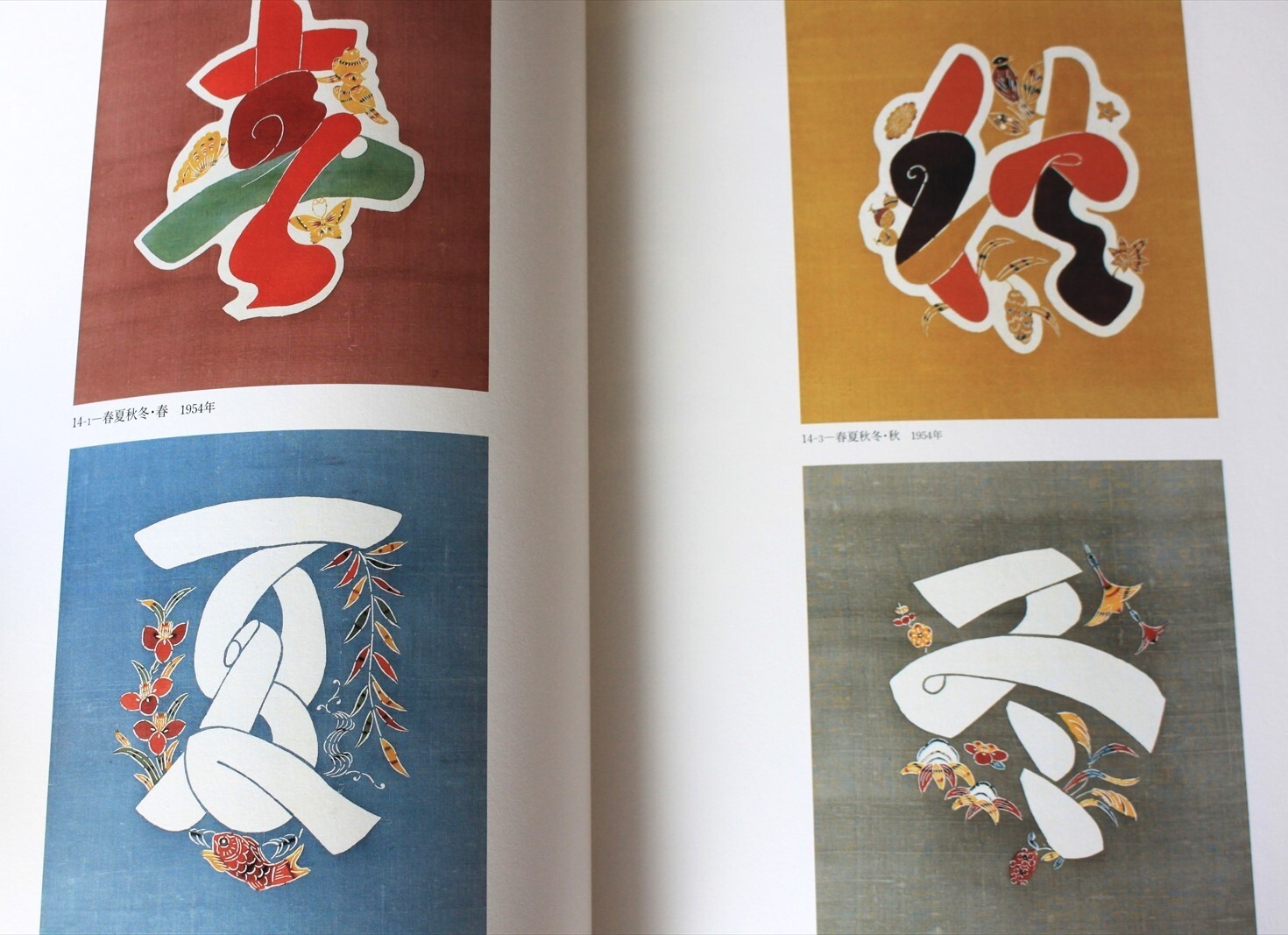 Serizawa Keisuke Japanese Kataezome Art Book: Exhibit from Munehiro’s Collection