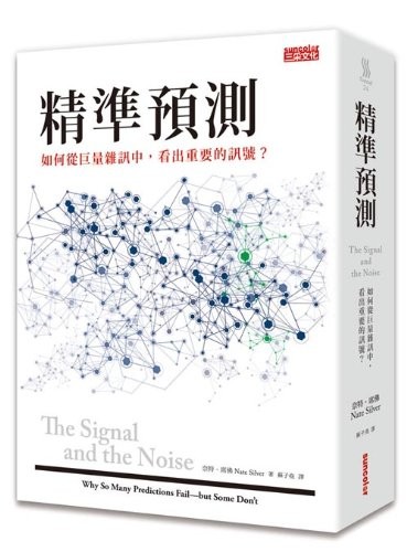 THE SIGNAL AND THE NOISE: WHY SO MANY PREDICTIONS FAILBUT By Nate Silver *VG+*